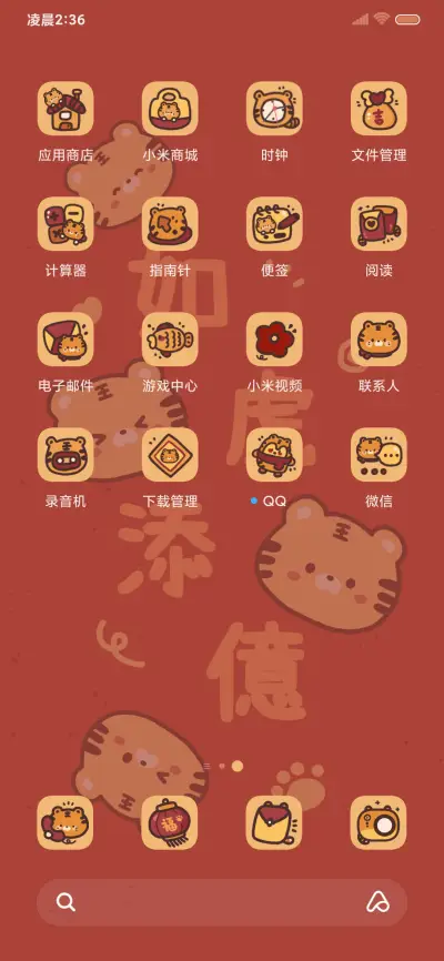 福气满满 - Screenshot 6