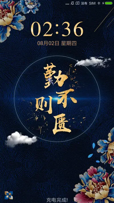 For尊享 勤则不匮