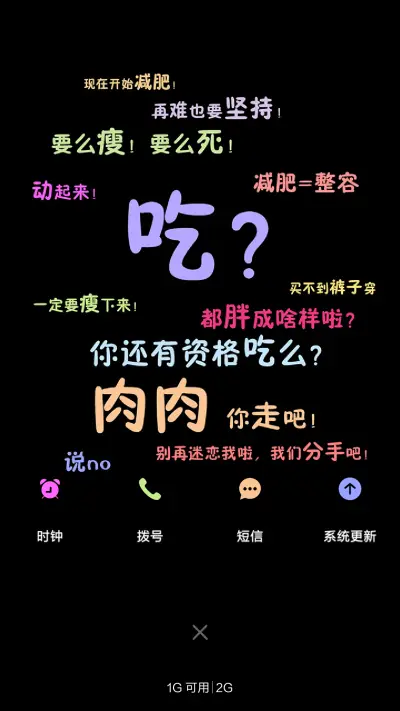 减肥（文字控） - Screenshot 4