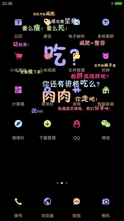 减肥（文字控） - Screenshot 3