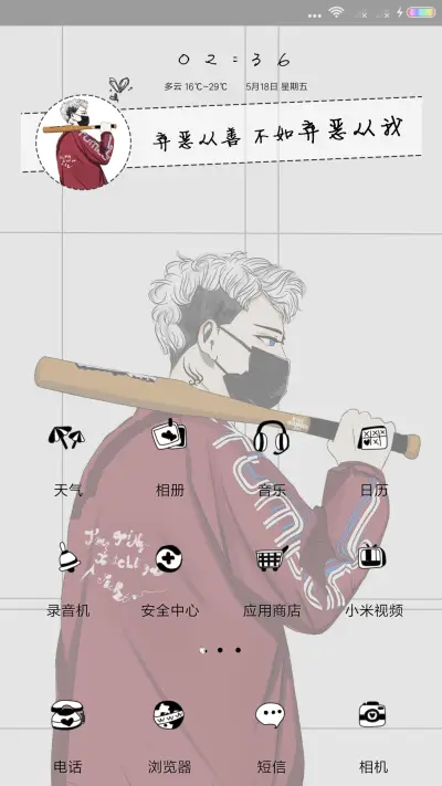 弃恶从我 - Screenshot 2