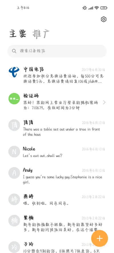 小狗碎碎念必听版 - Screenshot 3