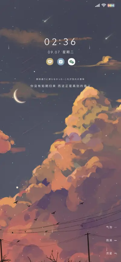 治愈 云之彼端 THEME for Xiaomi MIUI HyperOS