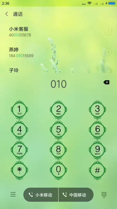 绿意 - Screenshot 6