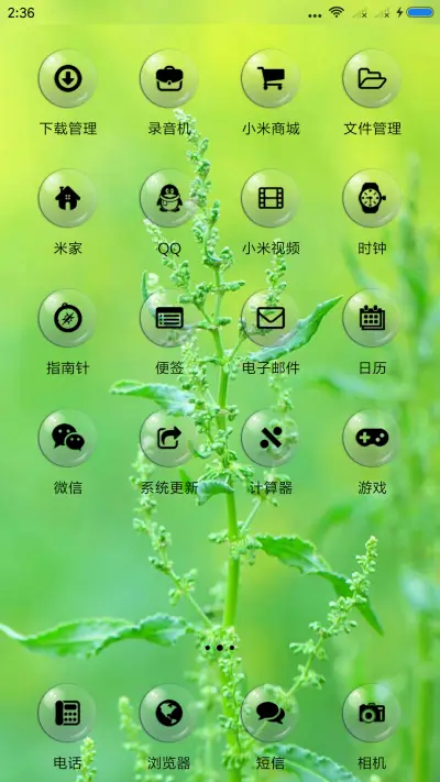 绿意 - Screenshot 3