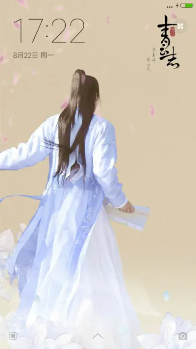 张小凡/李易峰“诛仙青云志” - Screenshot 1