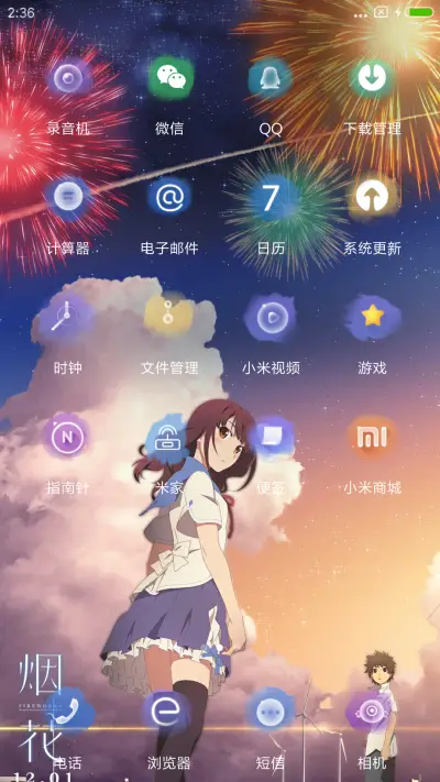 烟花 - Screenshot 3