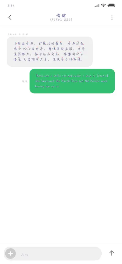 等风捎来爱的简讯 - Screenshot 3
