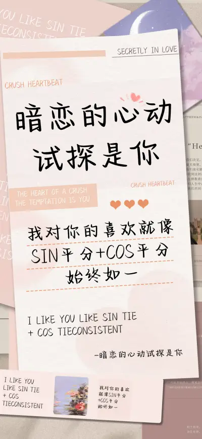 暗恋的心动试探是你 - Screenshot 1