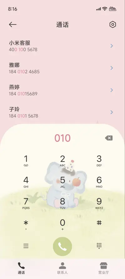 夏日粉色乐园 - Screenshot 10