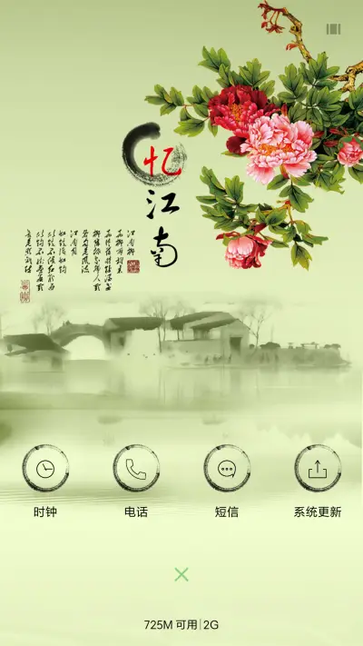 忆江南 - Screenshot 4