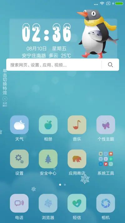 会飞的企鹅 - Screenshot 2