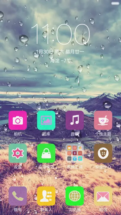 纯雨滴风 - Screenshot 3
