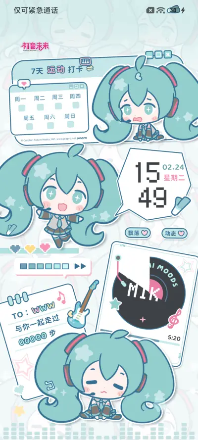 初音未来 音符心情 - Screenshot 4