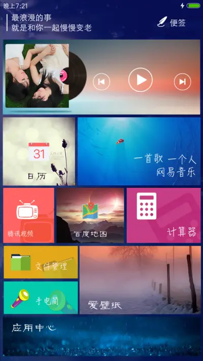 Win10磁贴风 - Screenshot 4