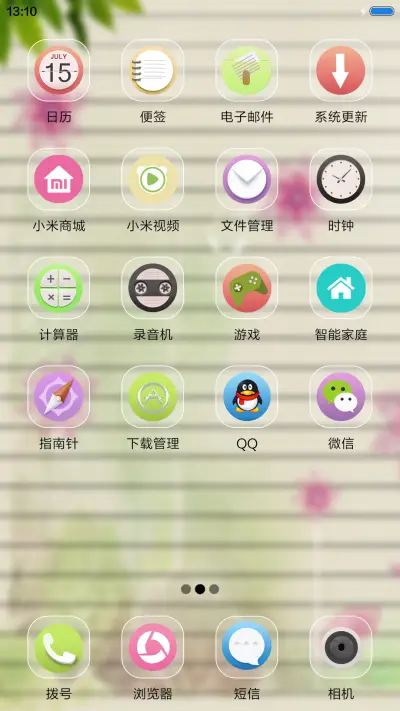 大风车 - Screenshot 3