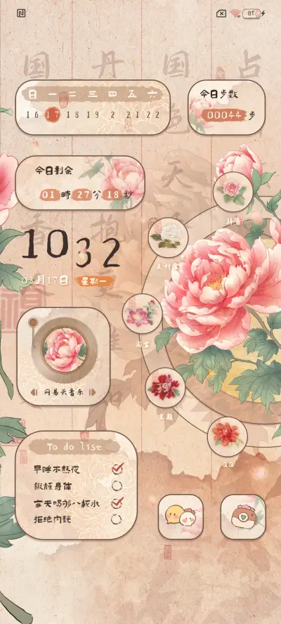 花开国色国风双模式 - Screenshot 2
