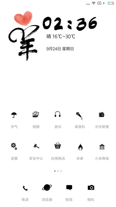 羊 - Screenshot 2