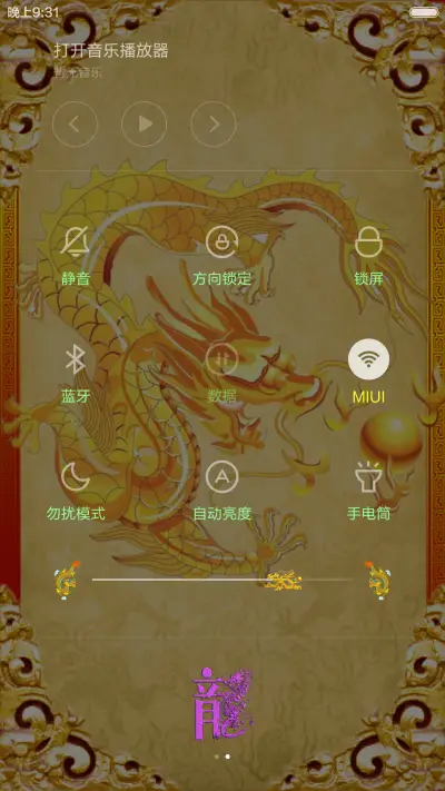 酷炫中国龙（动态锁屏) - Screenshot 5