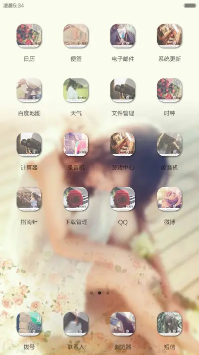 何以笙箫默 - Screenshot 4