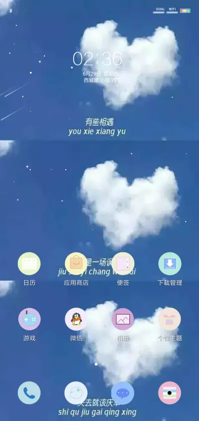 相遇 - Screenshot 2