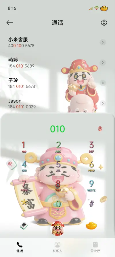 3D图标 财神附体 - Screenshot 6