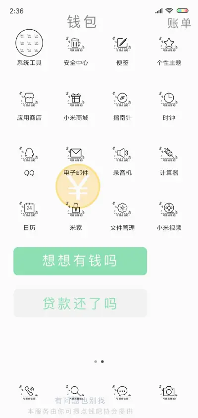 可攒点钱吧 - Screenshot 3