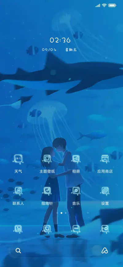 海洋馆情侣 - Screenshot 2
