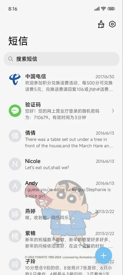 蜡笔小新轻拟态 - Screenshot 7