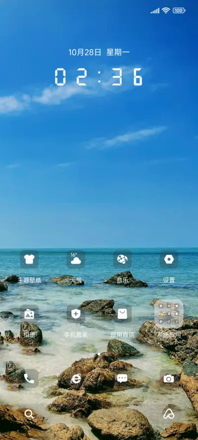 简约海景 - Screenshot 2