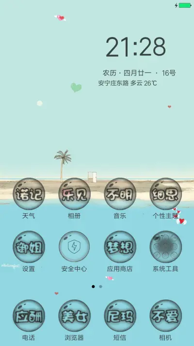 憧憬 - Screenshot 2
