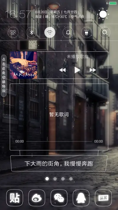 [4D下雨]街角恋（锁屏涂鸦） - Screenshot 4