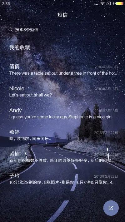 星空之夜 - Screenshot 7