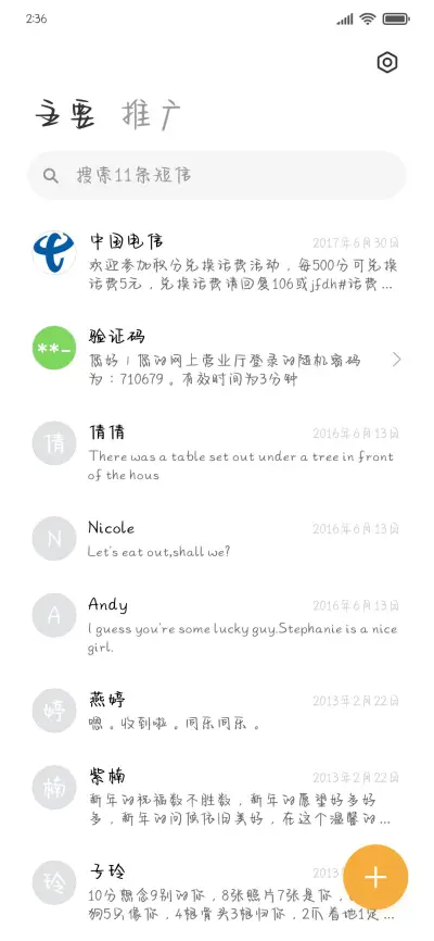 我的宇宙你的银河 - Screenshot 2