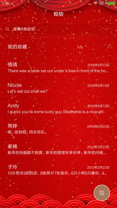 新年快乐 - Screenshot 7