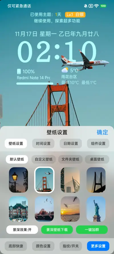 AP18 超级景深 - Screenshot 3