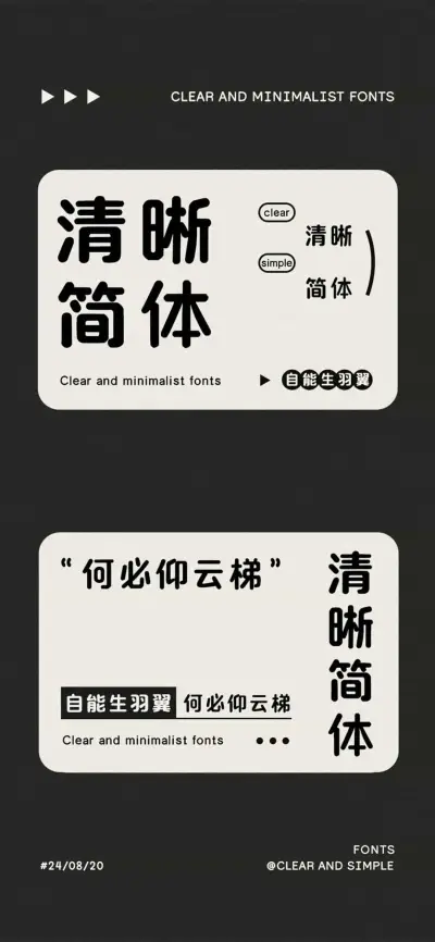 清晰简体 - Screenshot 1