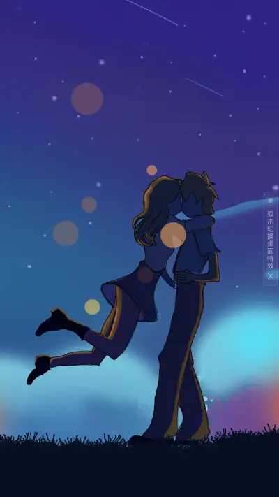 星空之约 - Screenshot 1