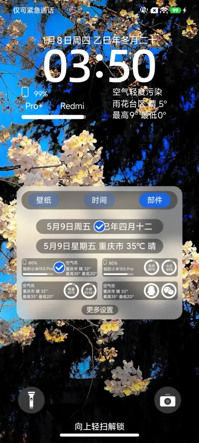 澎湃超级Max - Screenshot 4