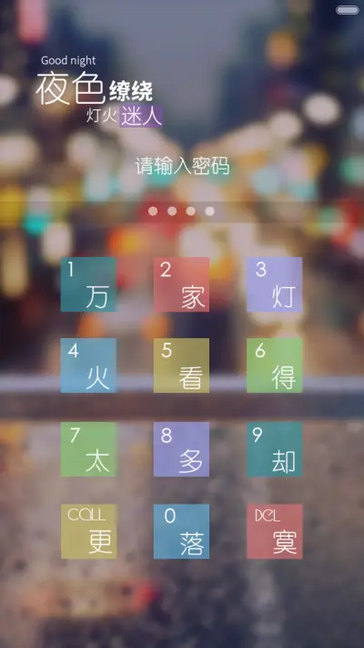 灯火阑珊，而你在何方 - Screenshot 2