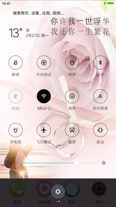 今生只爱你 - Screenshot 5