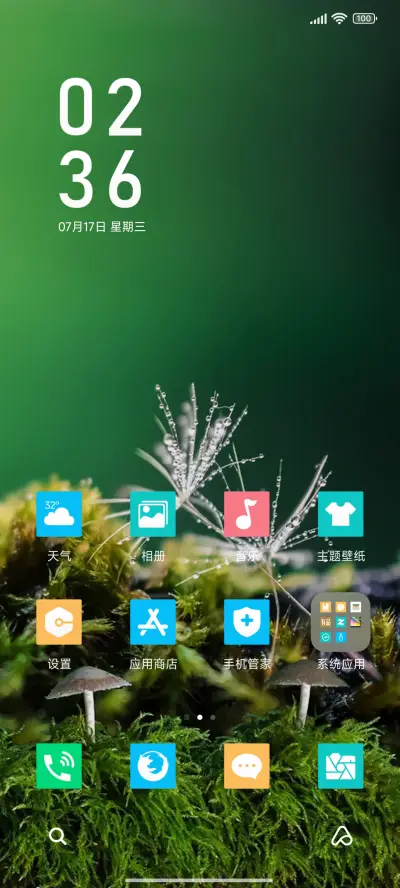 林中小蘑菇 护眼 - Screenshot 2