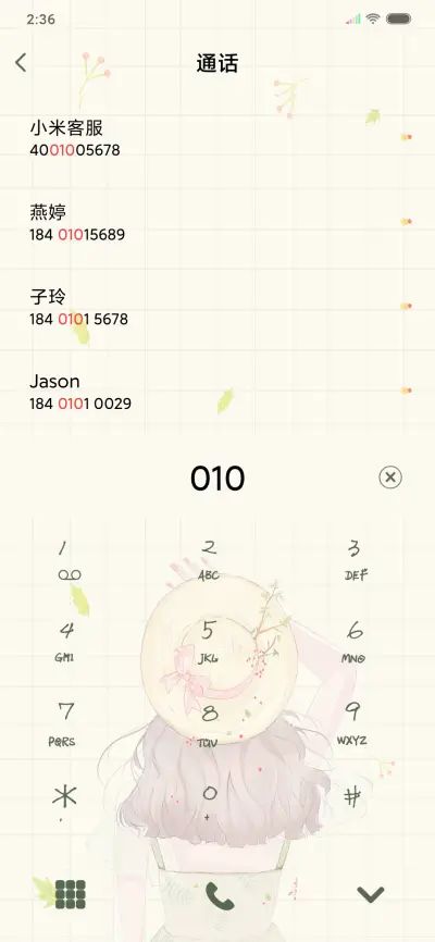 南风知我意 - Screenshot 6