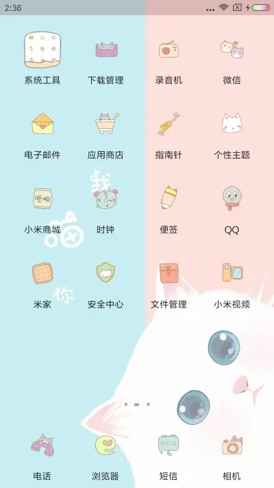 我喵你 - Screenshot 3