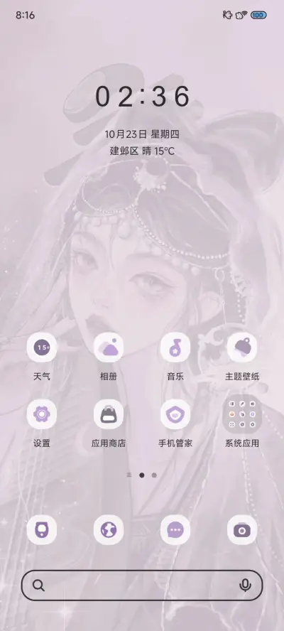 古风 洛神赋 MTZ Theme Download (MIUI 14 & HyperOS) - MTZ Theme Store