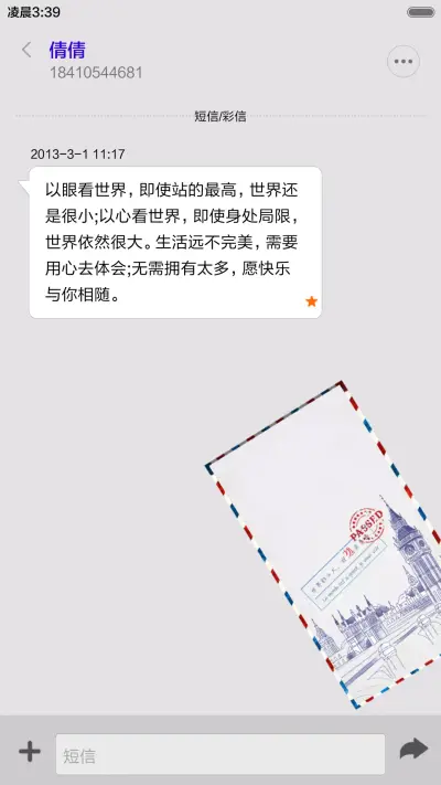 世界那么大，我想去看看 - Screenshot 8