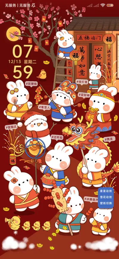 兔子镇的新年 - Screenshot 2