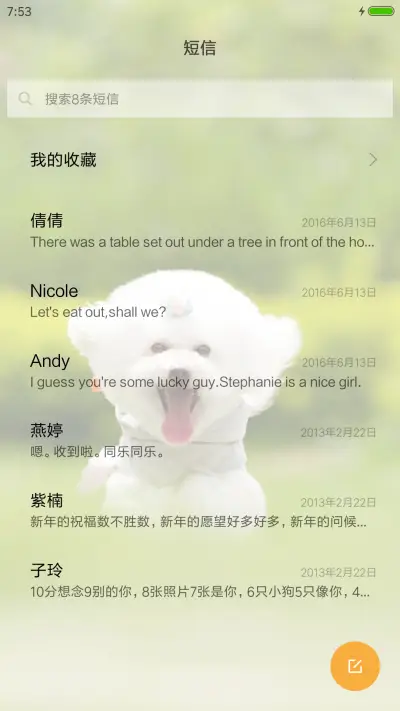 卖萌的狗狗 - Screenshot 7