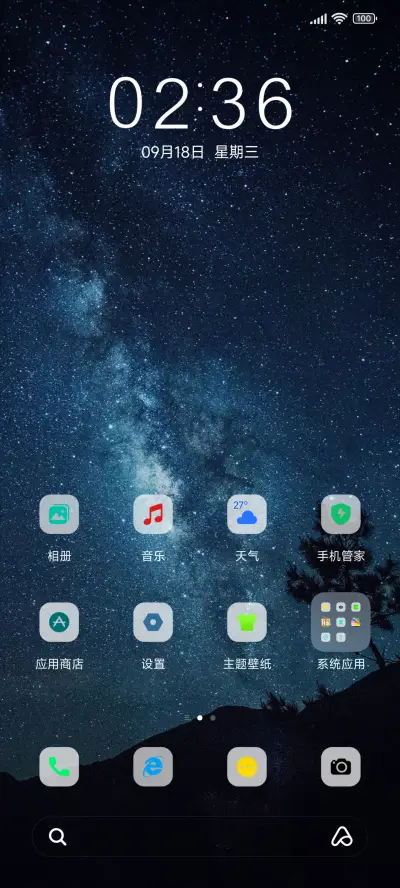 星空下的我们 动态 - Screenshot 2