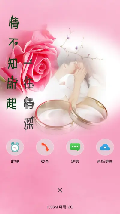 一往情深+动态 - Screenshot 4